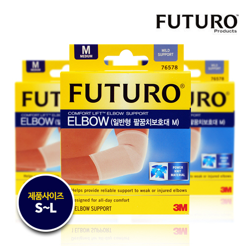 [3M] FUTURO ELBOW_후투로 일반형 팔꿈치보호대 (S~L 사이즈)